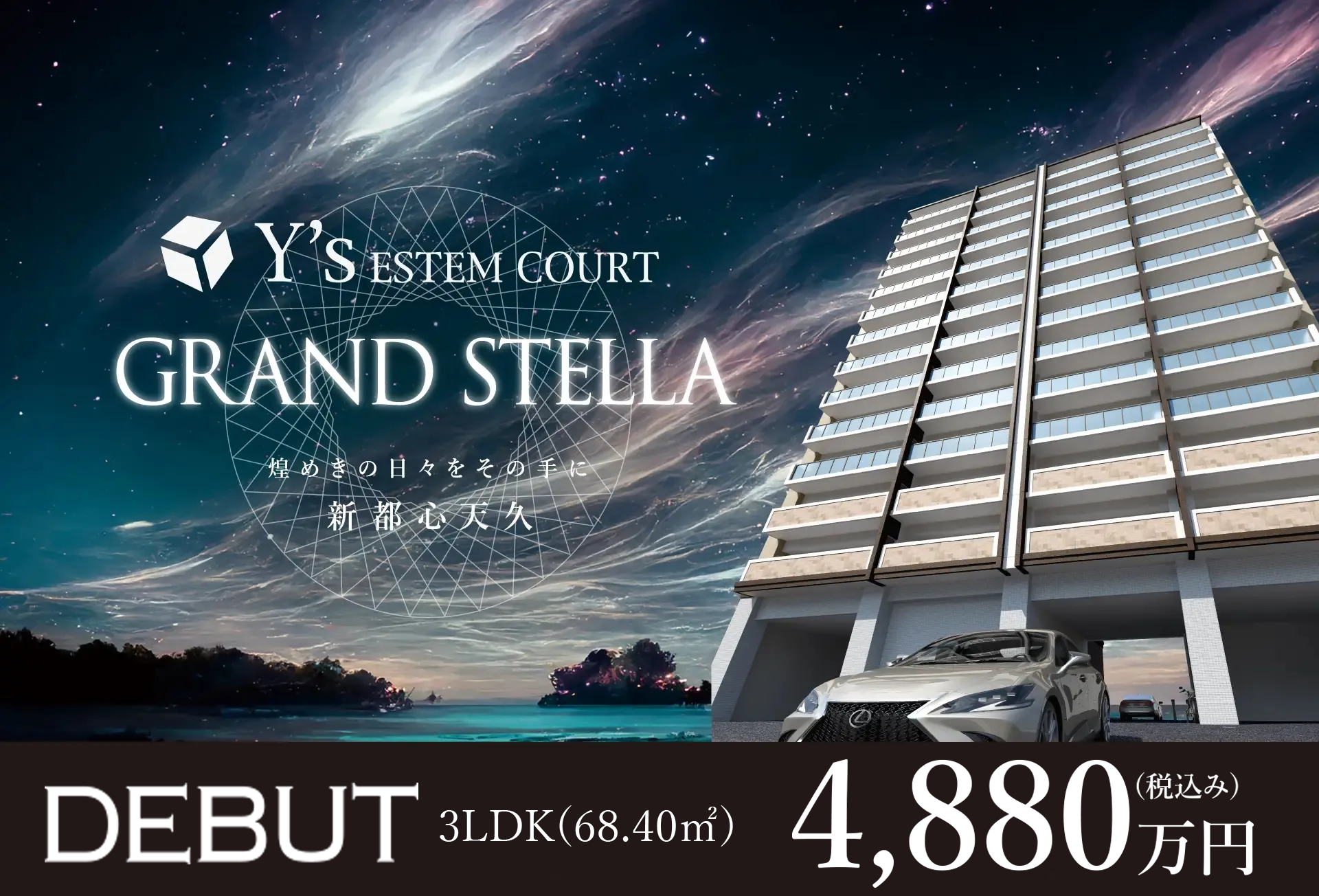 Y's ESTEM COURT GRAND STELLA 煌めきの日々をその手に 新都心天久。那覇新都心、不動の人気エリアに誕生。総戸数50邸。人気の「天久小学校」校区。徒歩7分（約550m）※みんなの小学校調べ（天久小学校：ランキング1位）貴賓・重厚・煌めきに満ちた先進の住まい